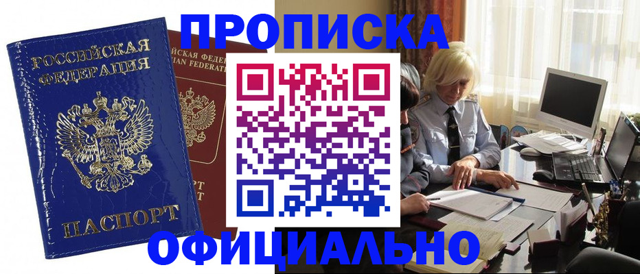 прописка 2025 в Омутнинске