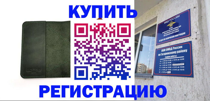 временная регистрация в квартире в Омутнинске