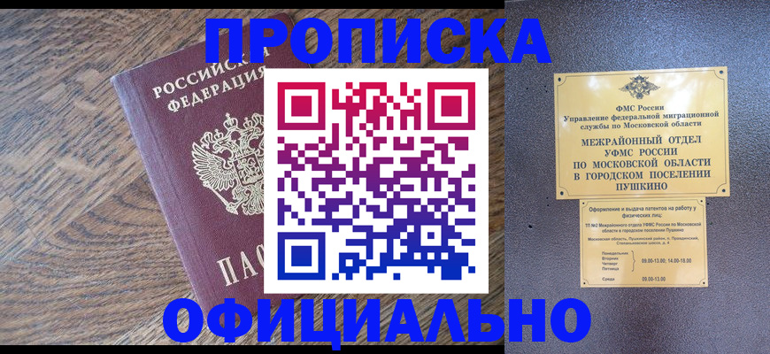 временная регистрация купить в Омутнинске