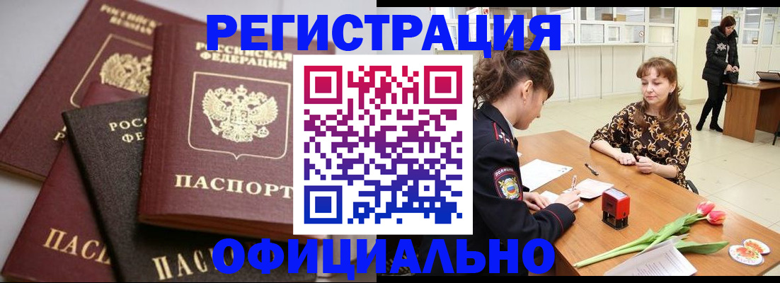 временная регистрация в Омутнинске